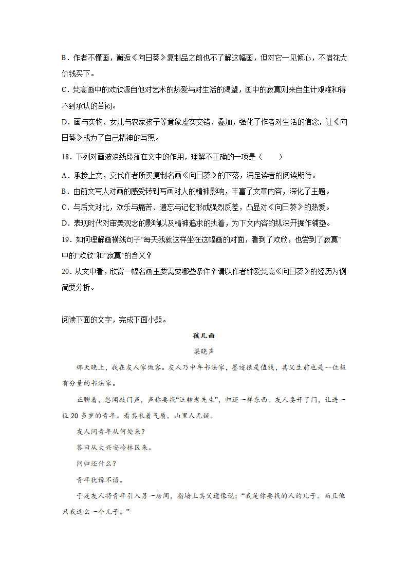 重庆高考语文文学类阅读训练题（含答案）.doc第15页