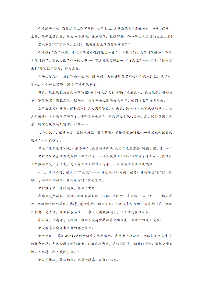 重庆高考语文文学类阅读训练题（含答案）.doc第16页