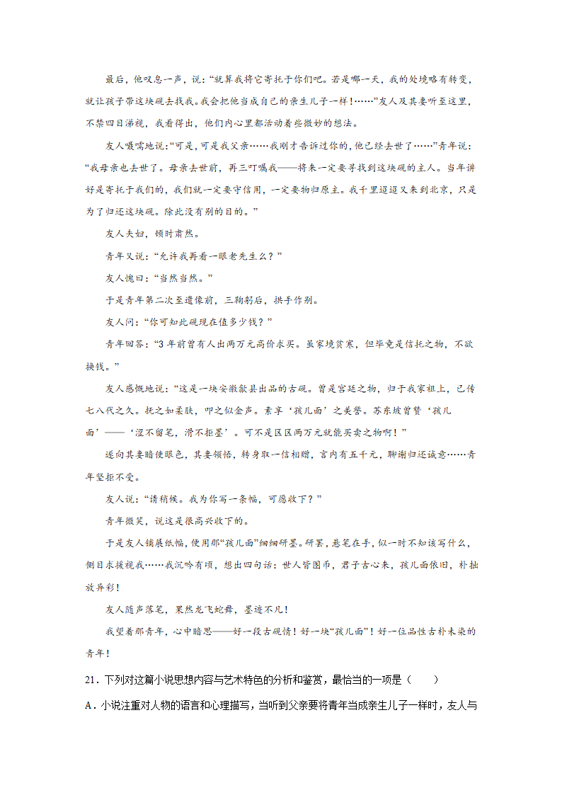 重庆高考语文文学类阅读训练题（含答案）.doc第17页