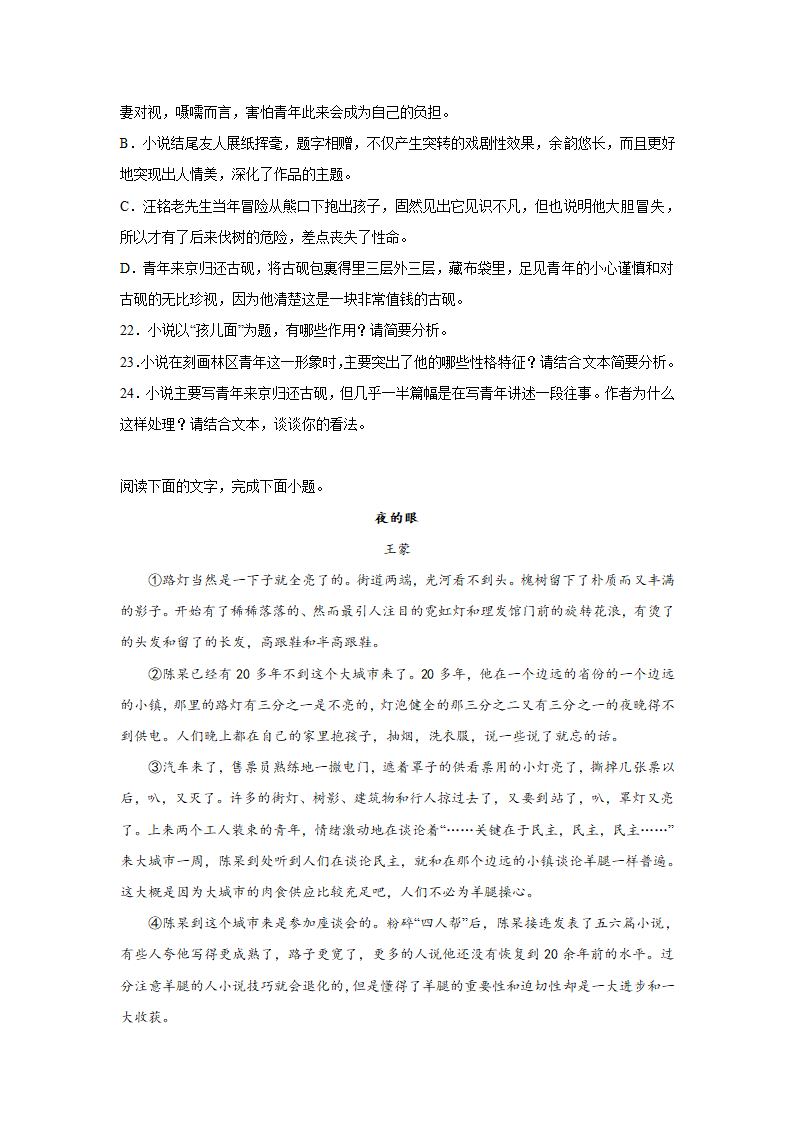 重庆高考语文文学类阅读训练题（含答案）.doc第18页