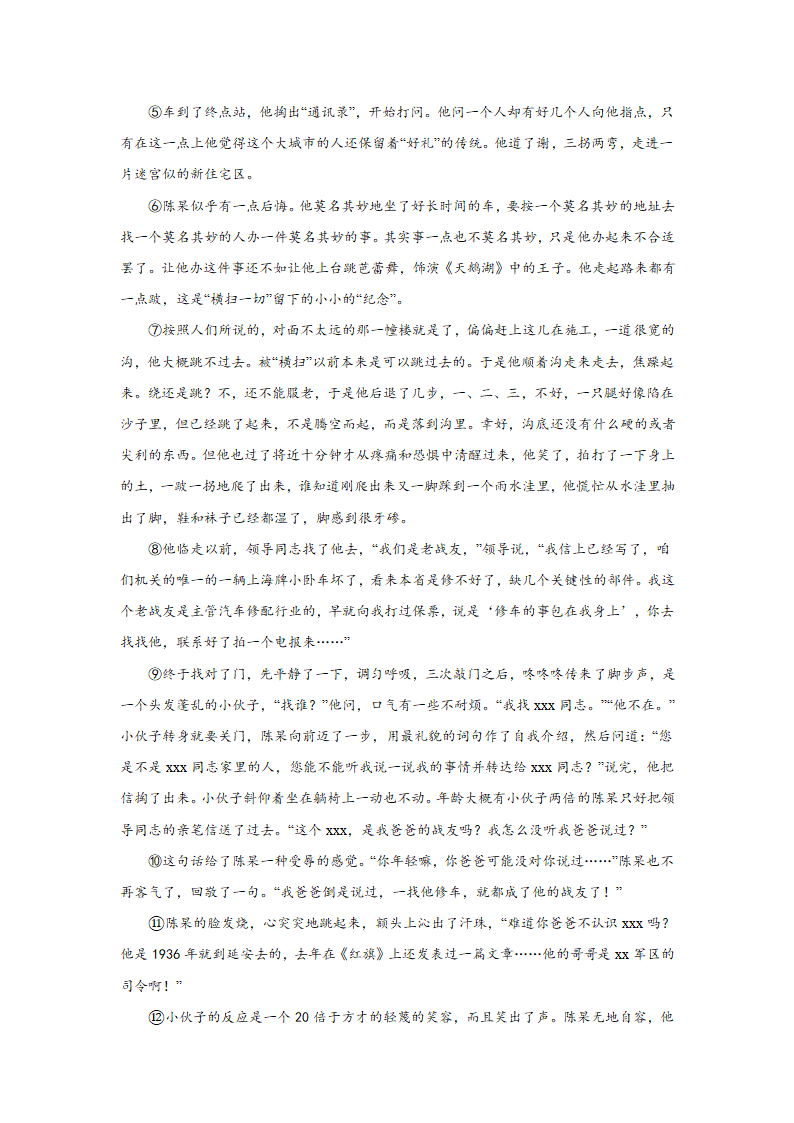 重庆高考语文文学类阅读训练题（含答案）.doc第19页