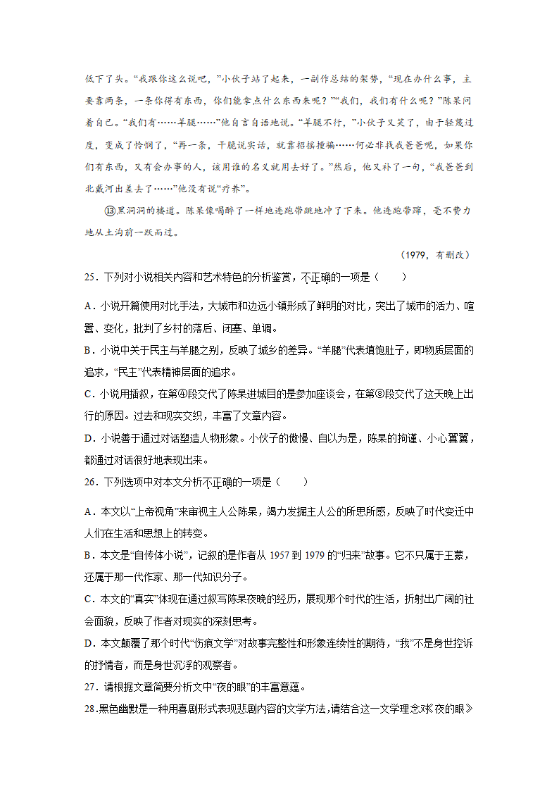 重庆高考语文文学类阅读训练题（含答案）.doc第20页