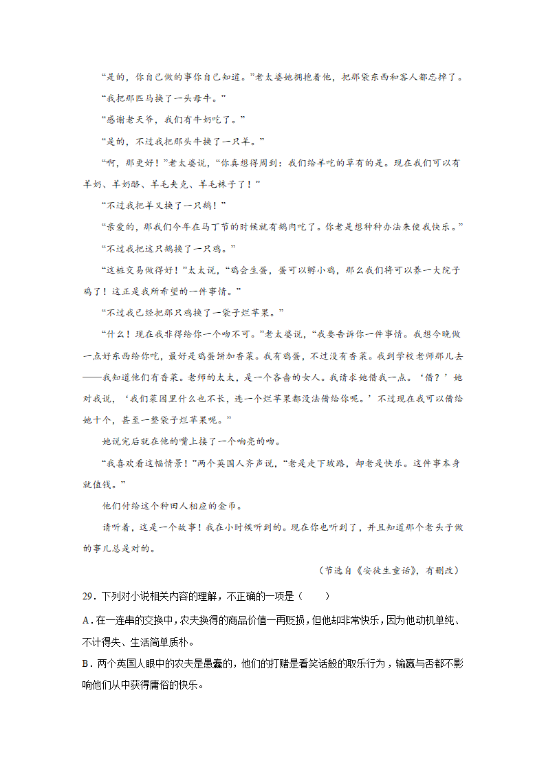 重庆高考语文文学类阅读训练题（含答案）.doc第23页