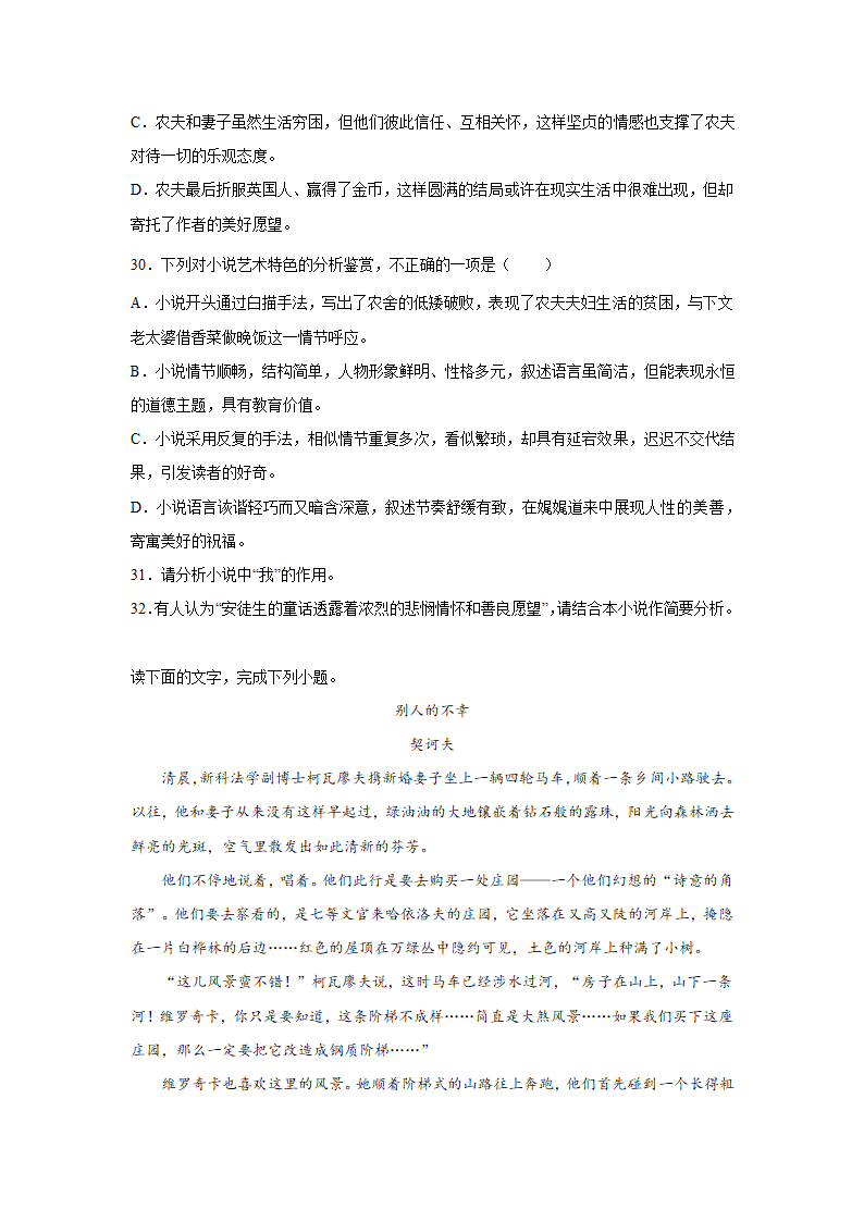 重庆高考语文文学类阅读训练题（含答案）.doc第24页