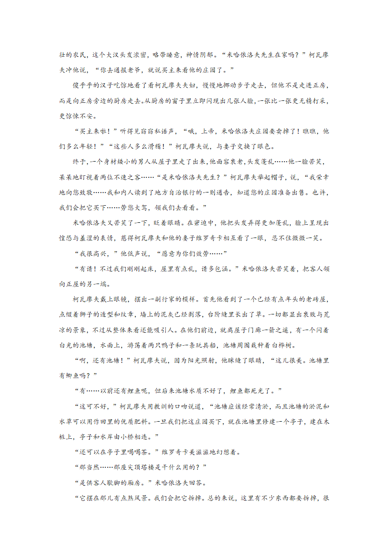 重庆高考语文文学类阅读训练题（含答案）.doc第25页