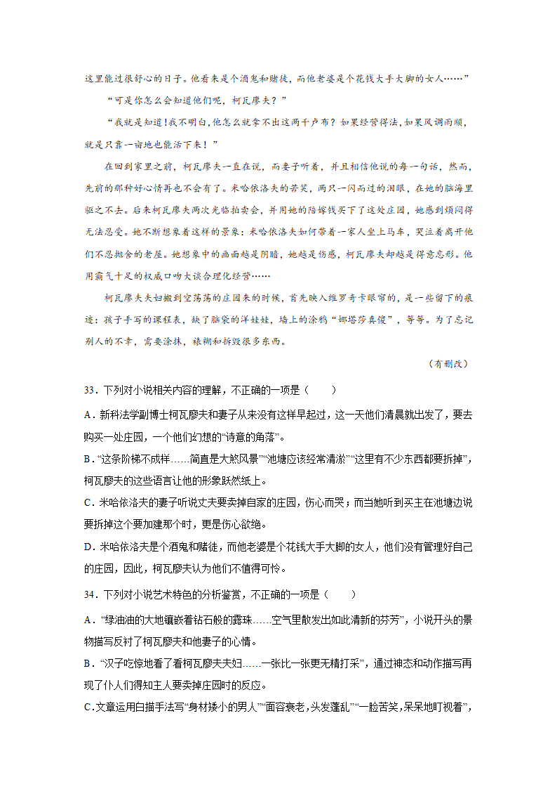 重庆高考语文文学类阅读训练题（含答案）.doc第27页