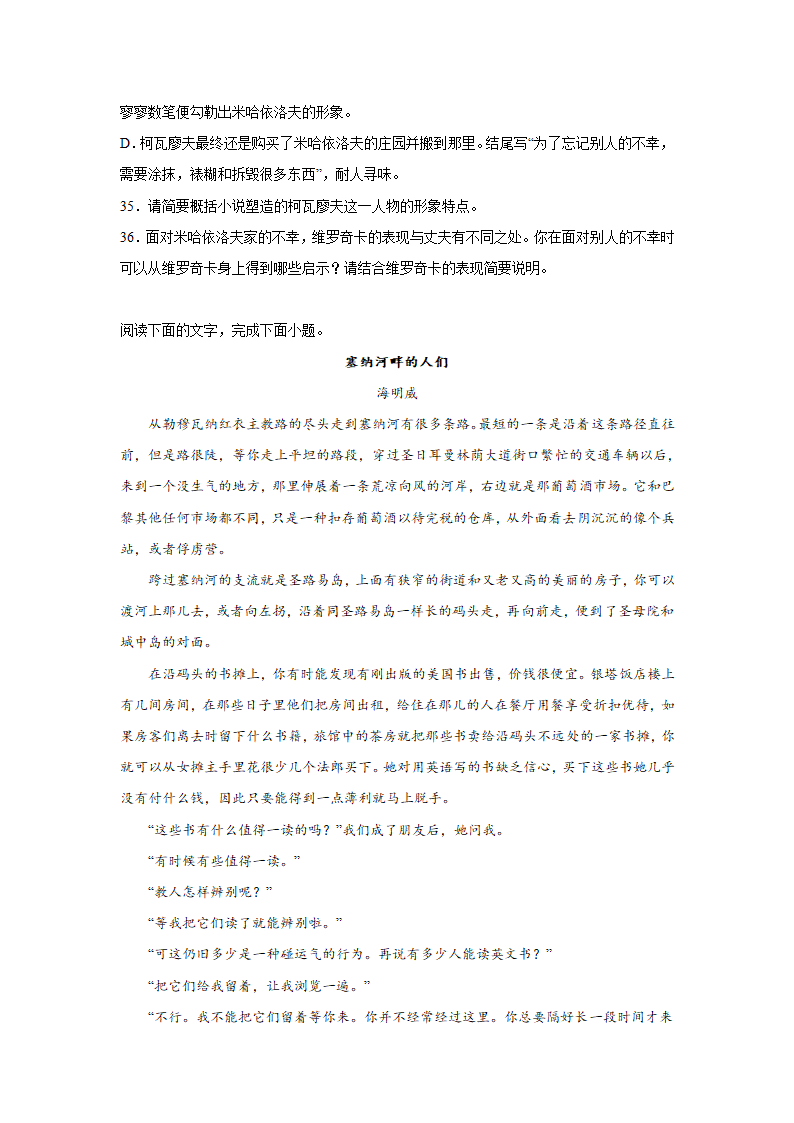 重庆高考语文文学类阅读训练题（含答案）.doc第28页