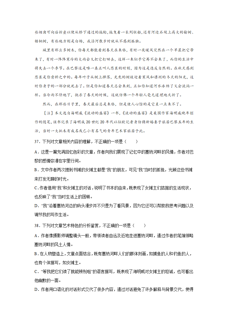 重庆高考语文文学类阅读训练题（含答案）.doc第30页