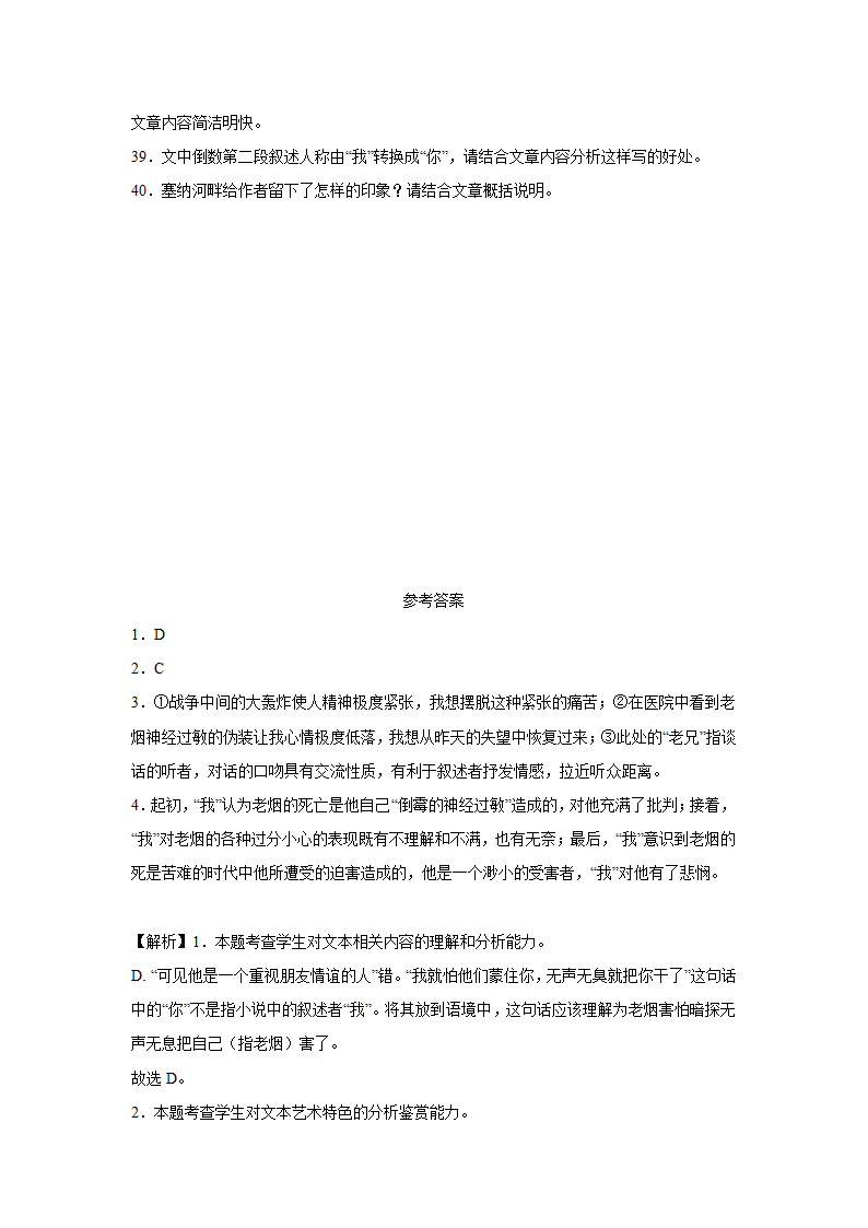 重庆高考语文文学类阅读训练题（含答案）.doc第31页