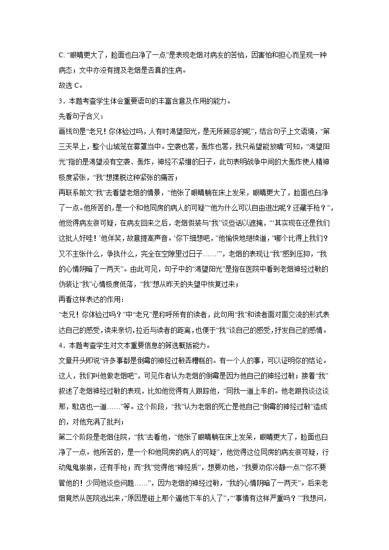 重庆高考语文文学类阅读训练题（含答案）.doc第32页