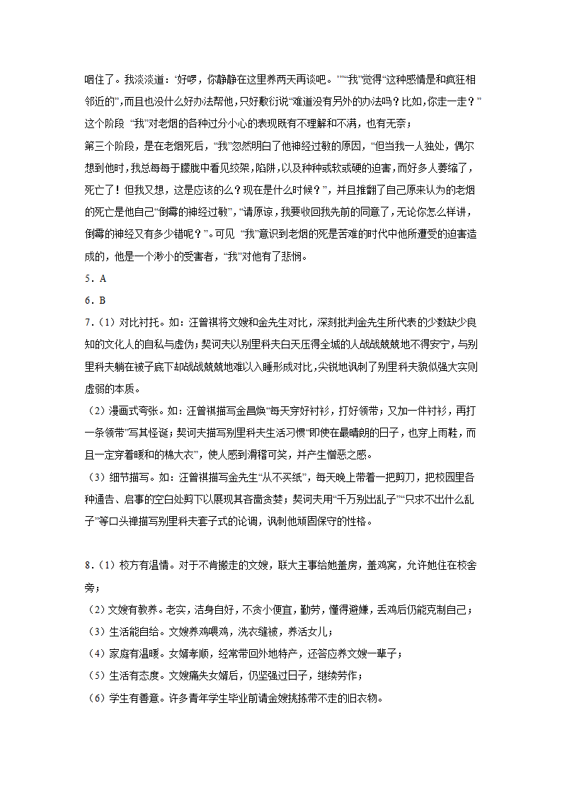 重庆高考语文文学类阅读训练题（含答案）.doc第33页