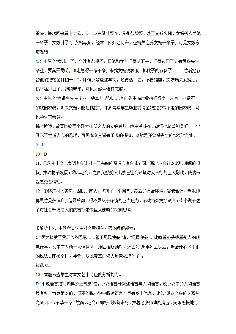 重庆高考语文文学类阅读训练题（含答案）.doc第36页