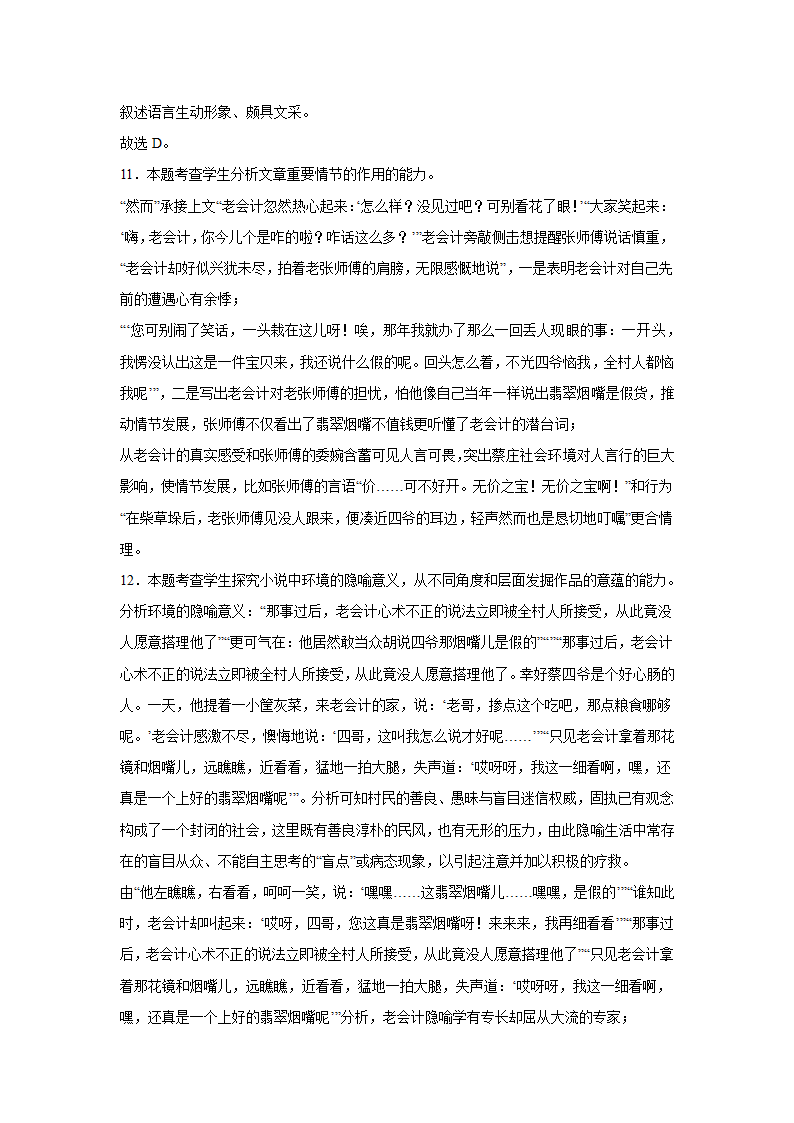 重庆高考语文文学类阅读训练题（含答案）.doc第37页