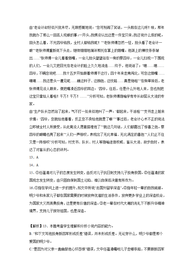 重庆高考语文文学类阅读训练题（含答案）.doc第38页