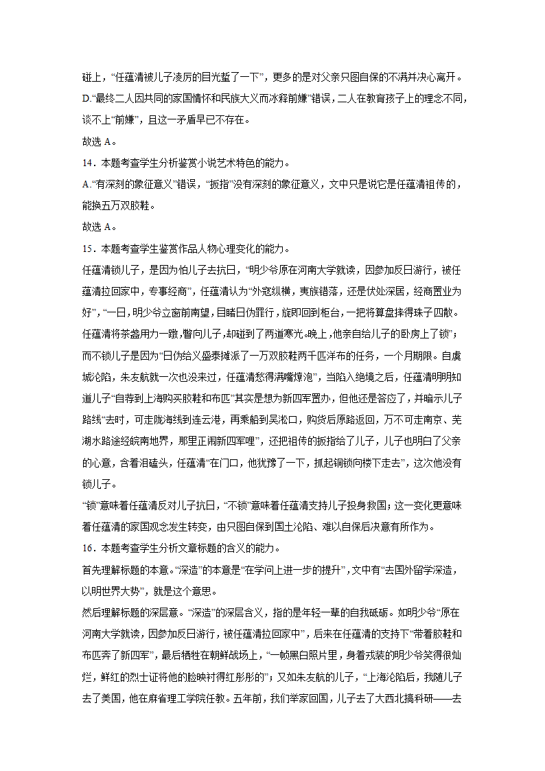 重庆高考语文文学类阅读训练题（含答案）.doc第39页