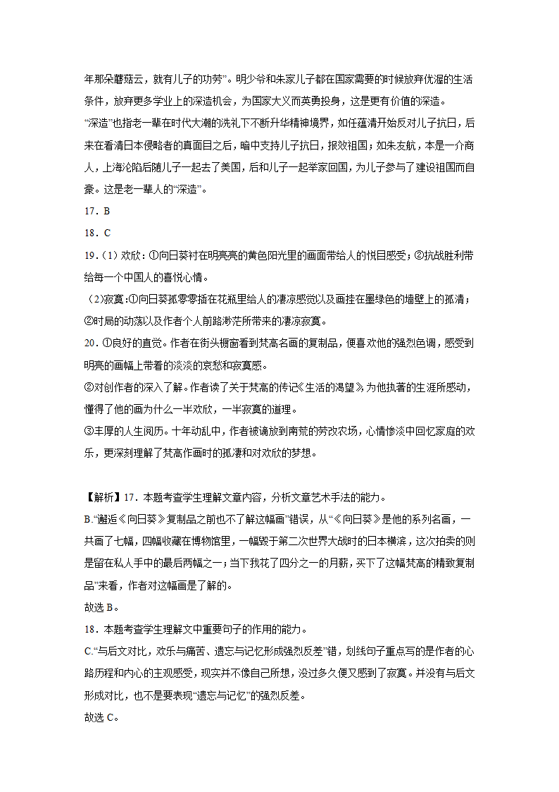 重庆高考语文文学类阅读训练题（含答案）.doc第40页