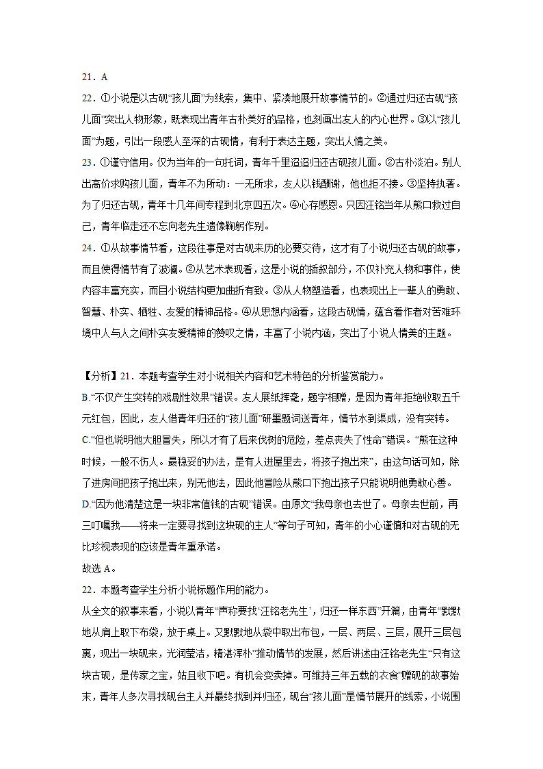 重庆高考语文文学类阅读训练题（含答案）.doc第42页