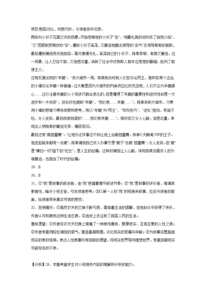 重庆高考语文文学类阅读训练题（含答案）.doc第46页