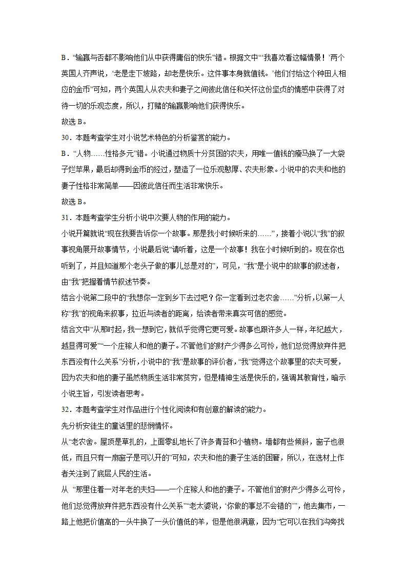 重庆高考语文文学类阅读训练题（含答案）.doc第47页