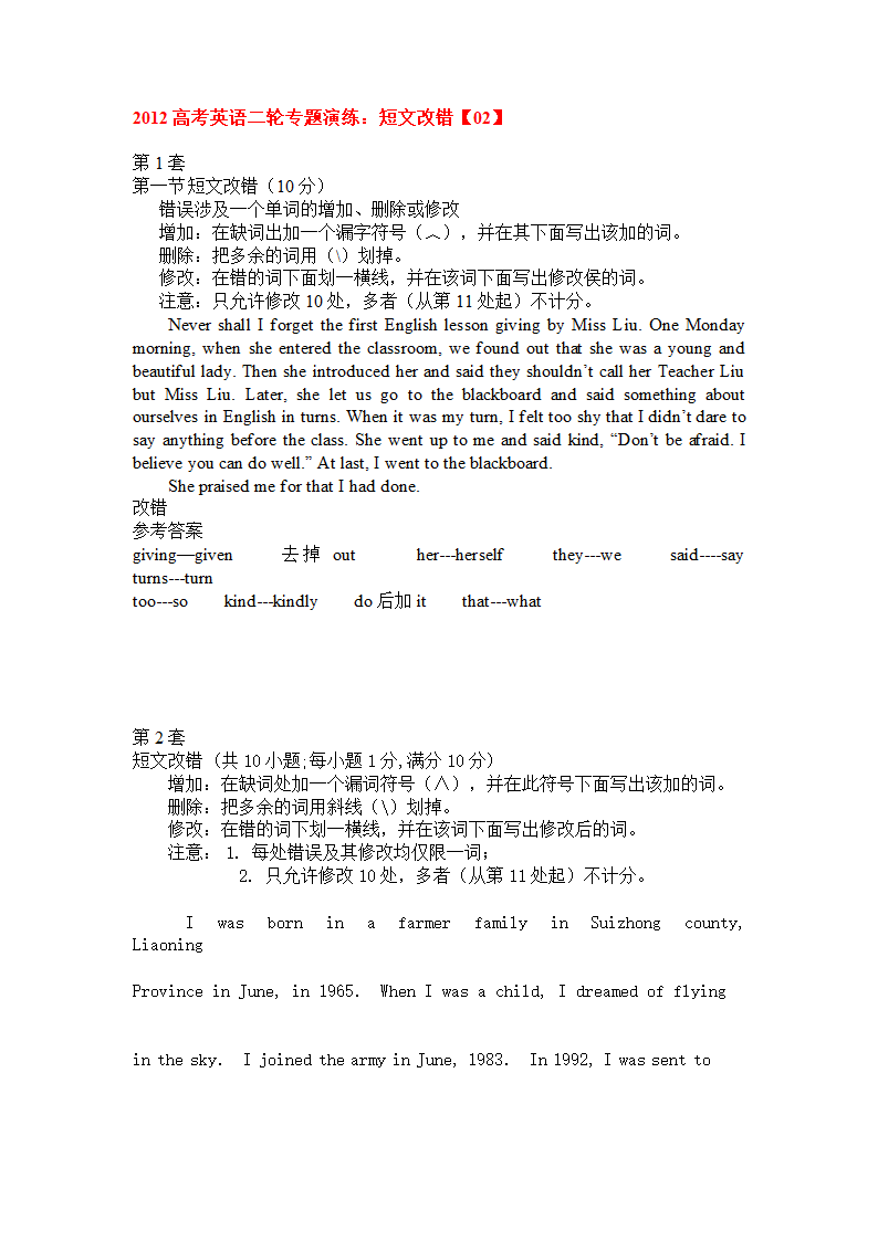 2012高考英语二轮专题演练：短文改错【02】.doc