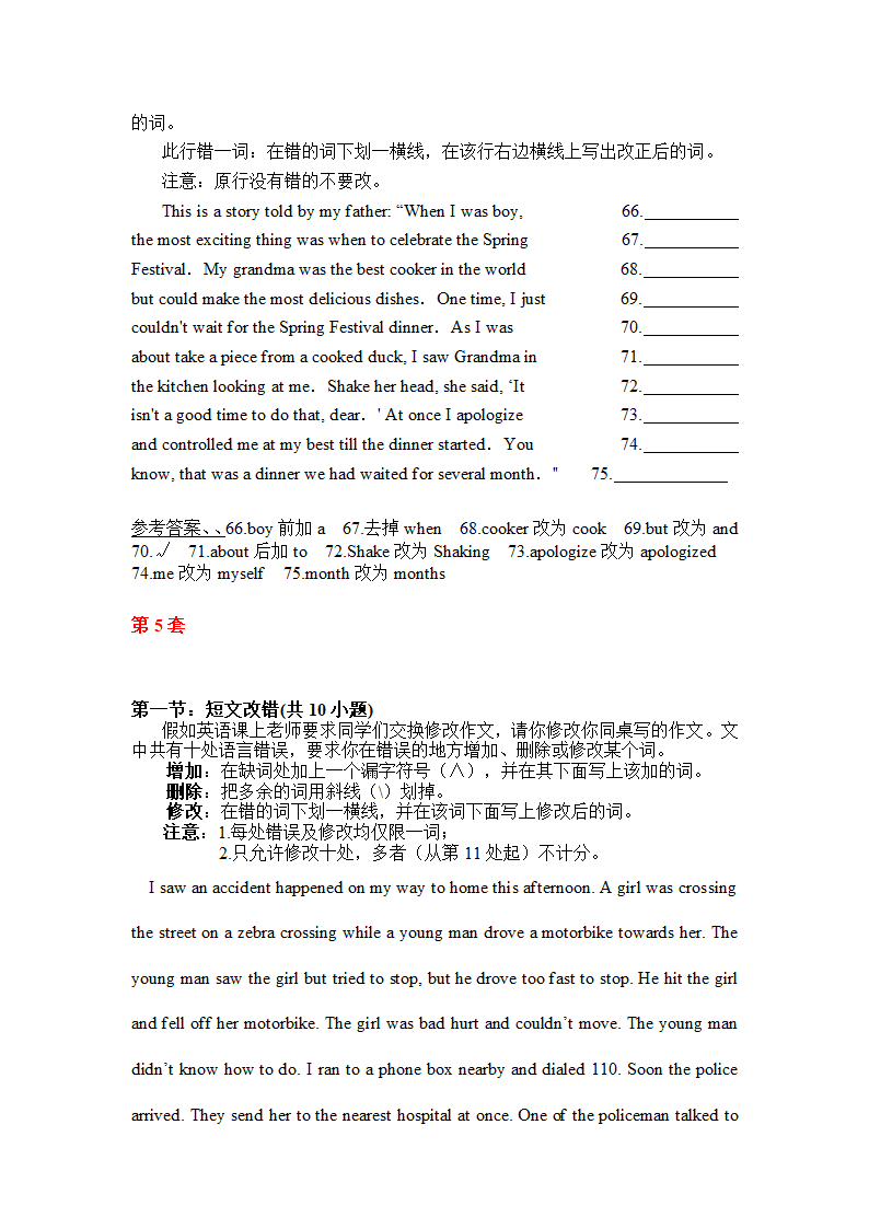 2012高考英语二轮专题演练：短文改错【02】.doc第4页