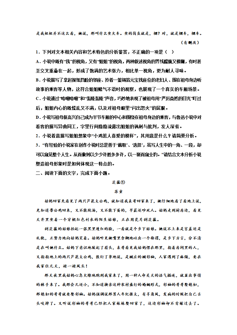 2023届高考小说专题训练：苏童小说（含答案）.doc第3页