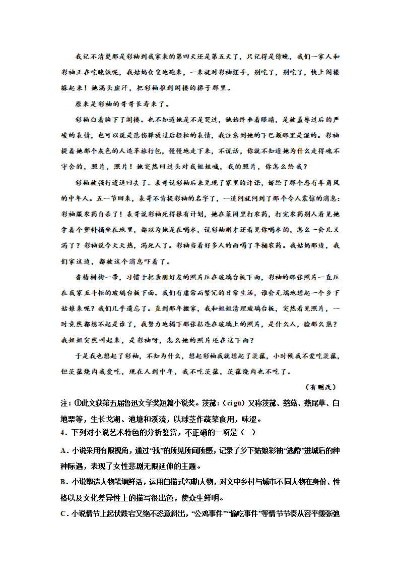 2023届高考小说专题训练：苏童小说（含答案）.doc第5页