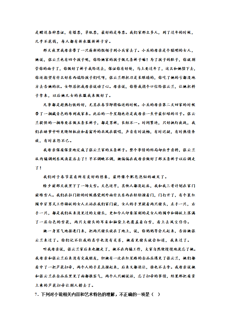 2023届高考小说专题训练：苏童小说（含答案）.doc第7页