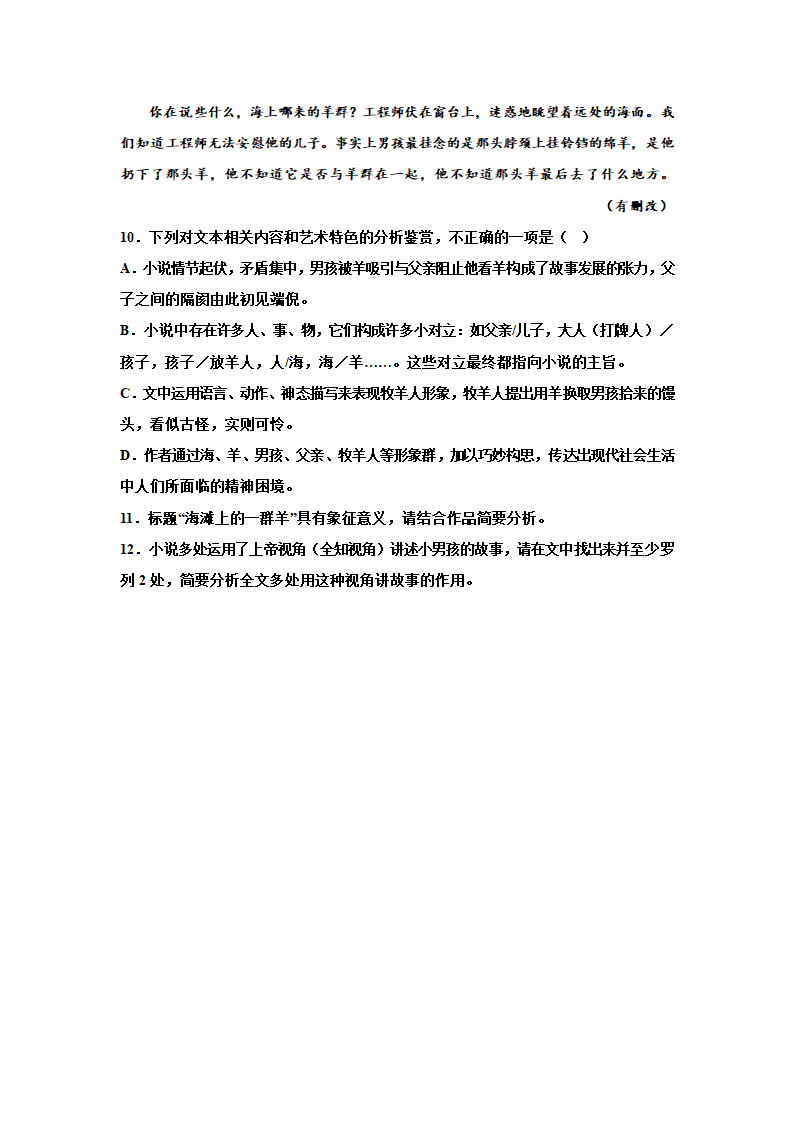 2023届高考小说专题训练：苏童小说（含答案）.doc第10页