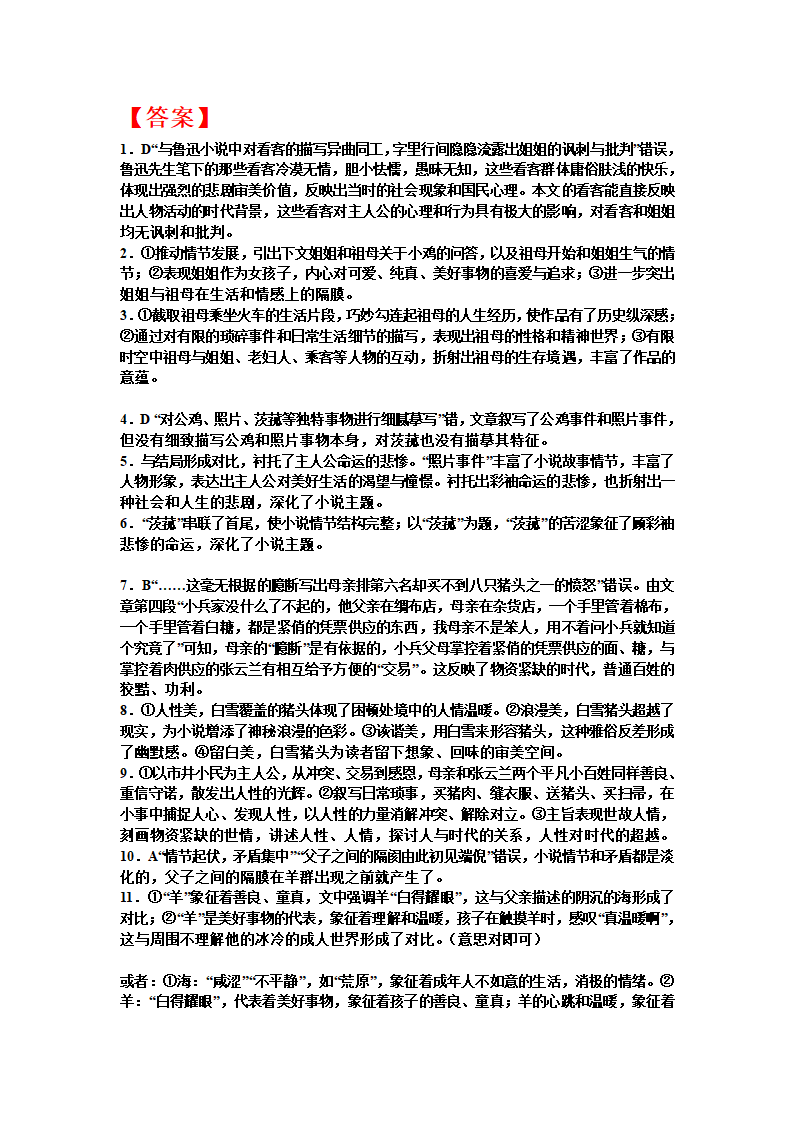 2023届高考小说专题训练：苏童小说（含答案）.doc第11页