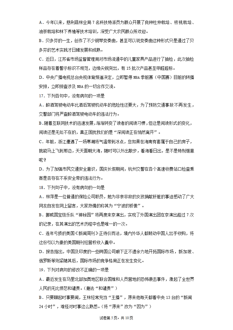 2022届高考语文复习专题 病句训练（含解析）.doc第5页