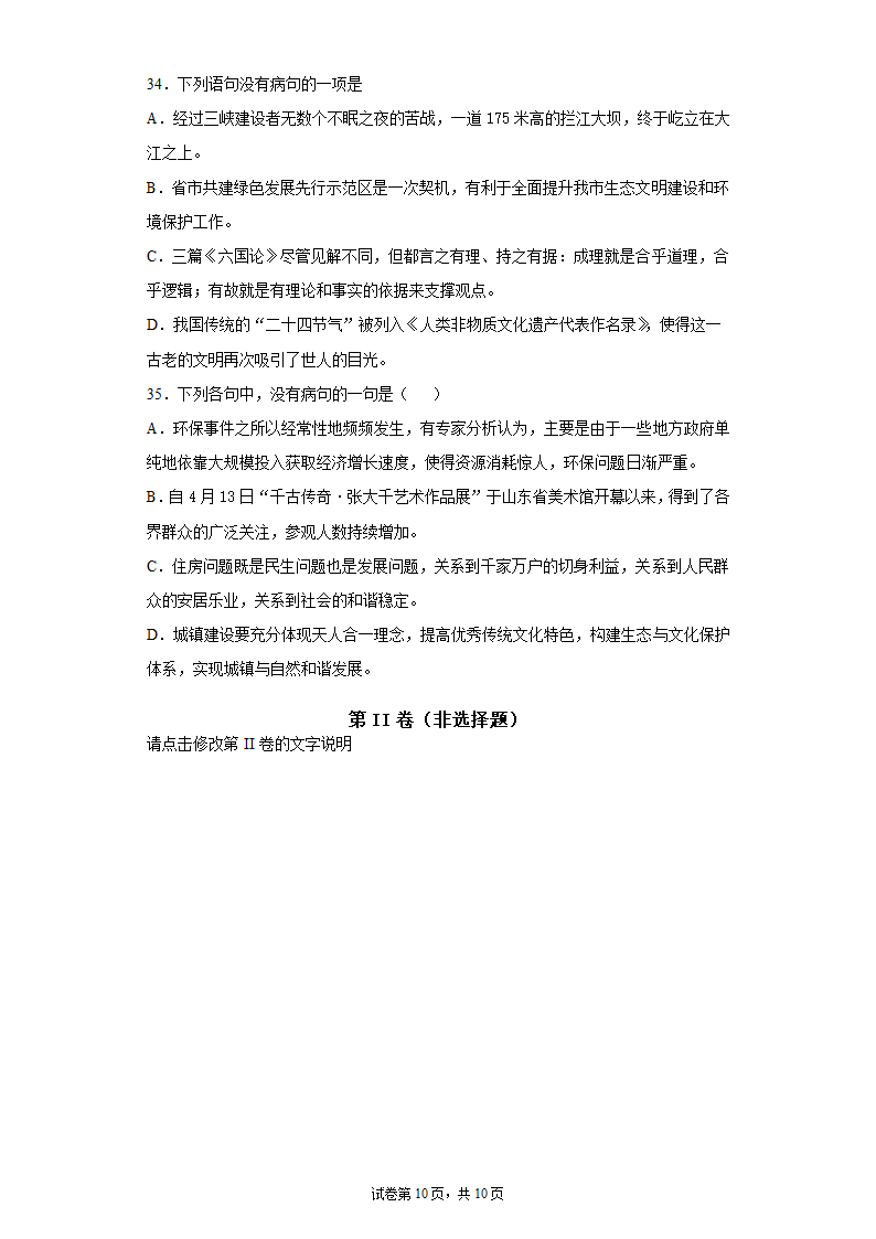 2022届高考语文复习专题 病句训练（含解析）.doc第10页