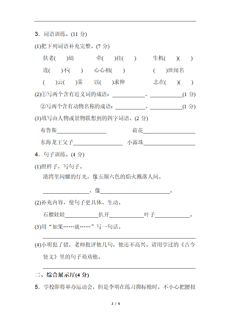 期末测试卷 A卷.doc第2页