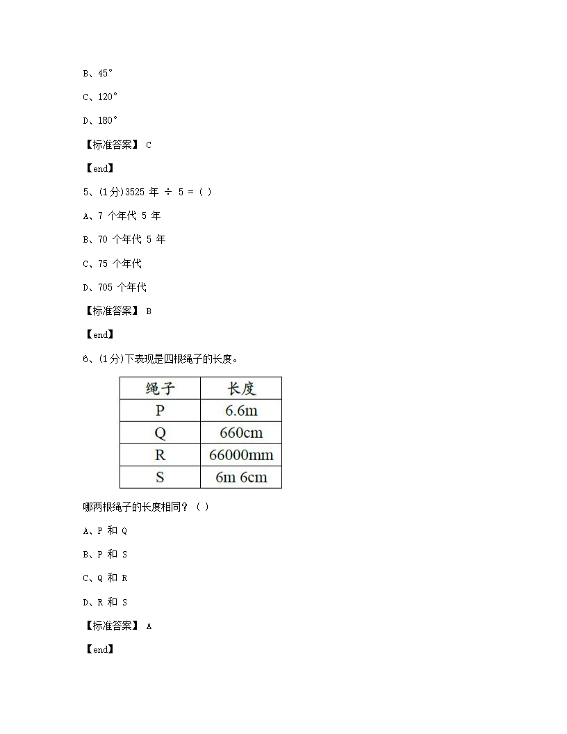 数学 - 试卷一.docx第3页