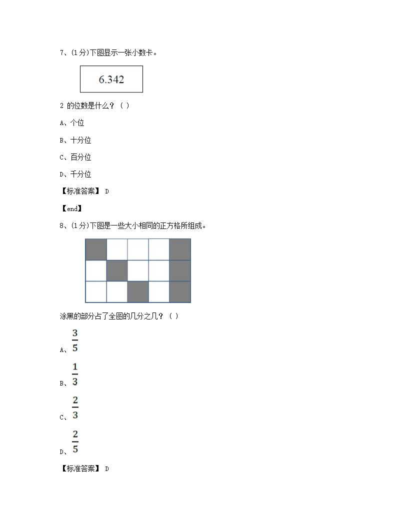 数学 - 试卷一.docx第4页