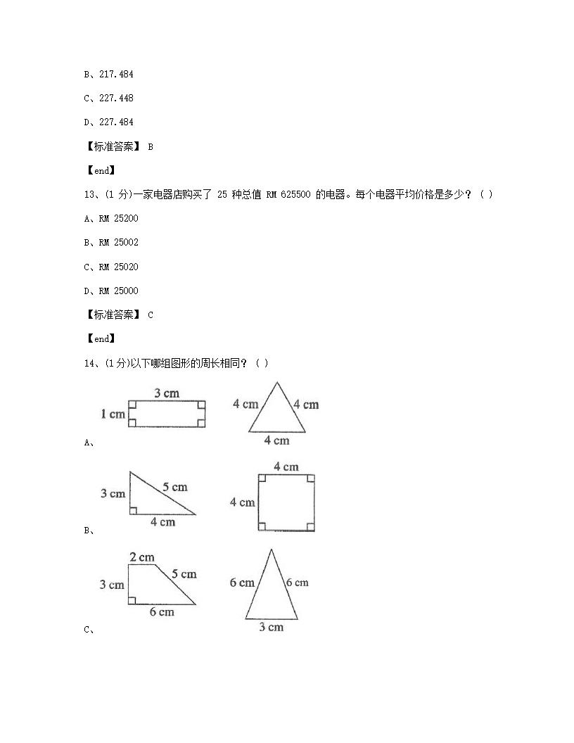 数学 - 试卷一.docx第6页