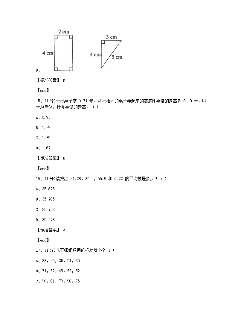 数学 - 试卷一.docx第7页