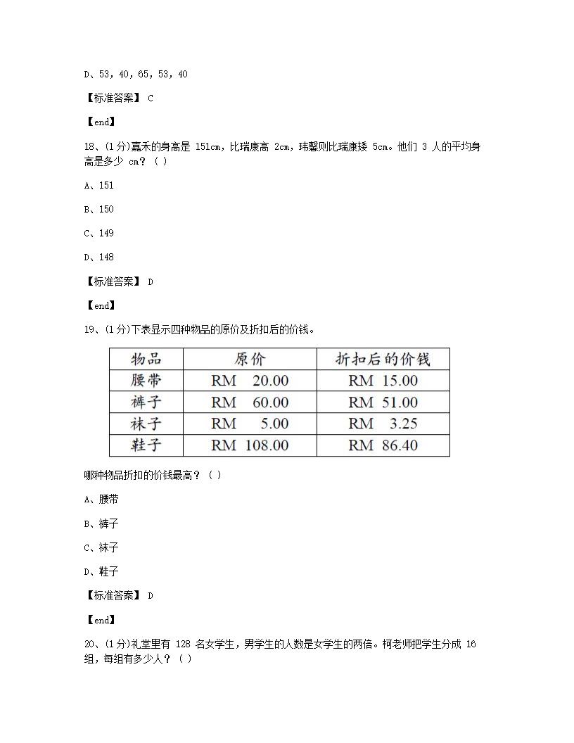 数学 - 试卷一.docx第8页