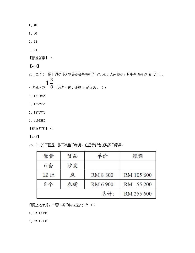 数学 - 试卷一.docx第9页