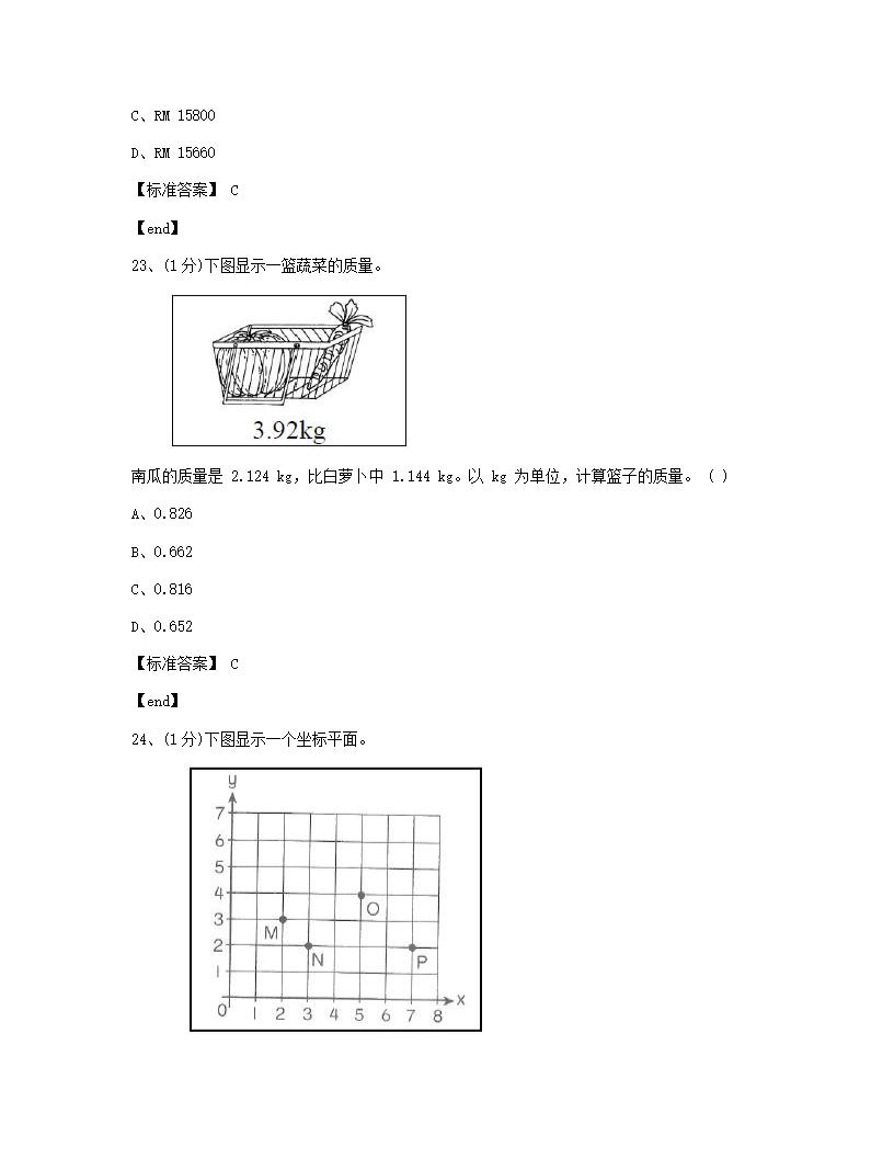 数学 - 试卷一.docx第10页