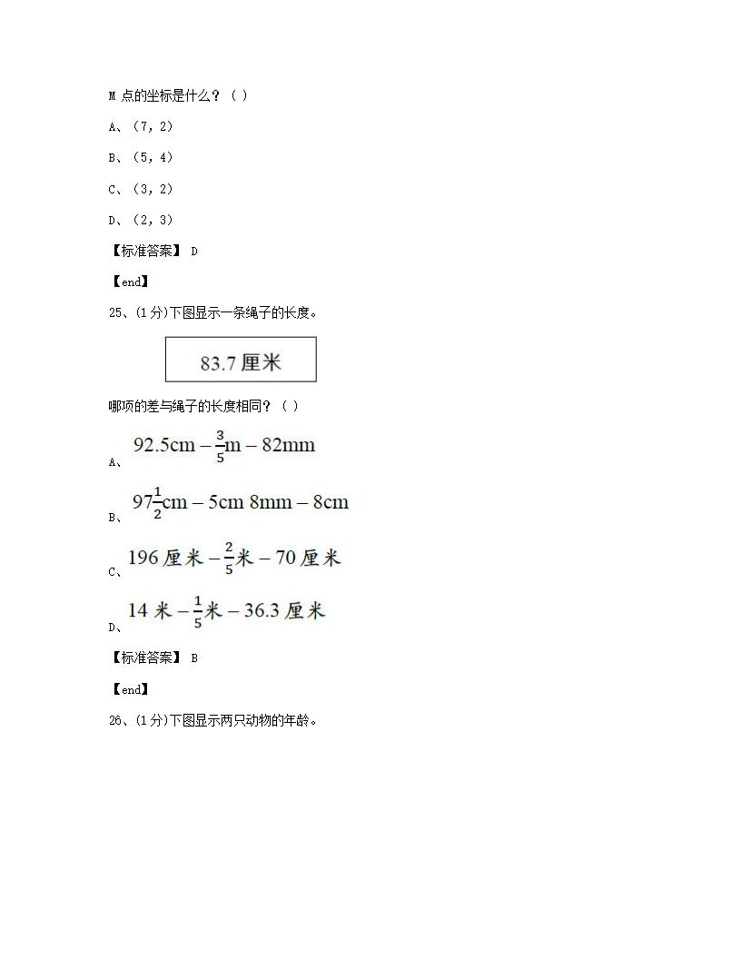 数学 - 试卷一.docx第11页