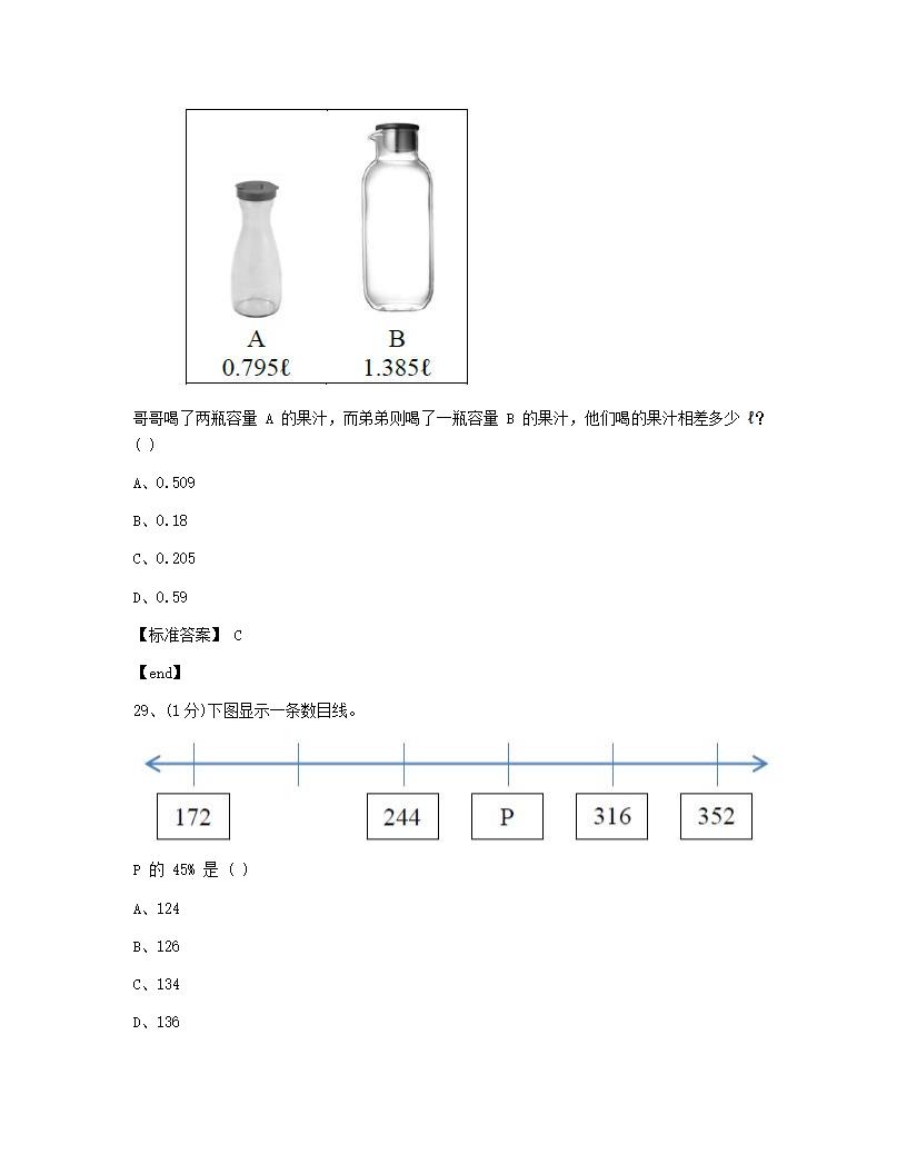 数学 - 试卷一.docx第13页