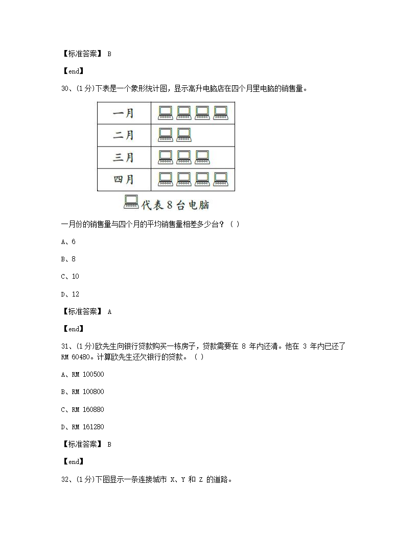 数学 - 试卷一.docx第14页