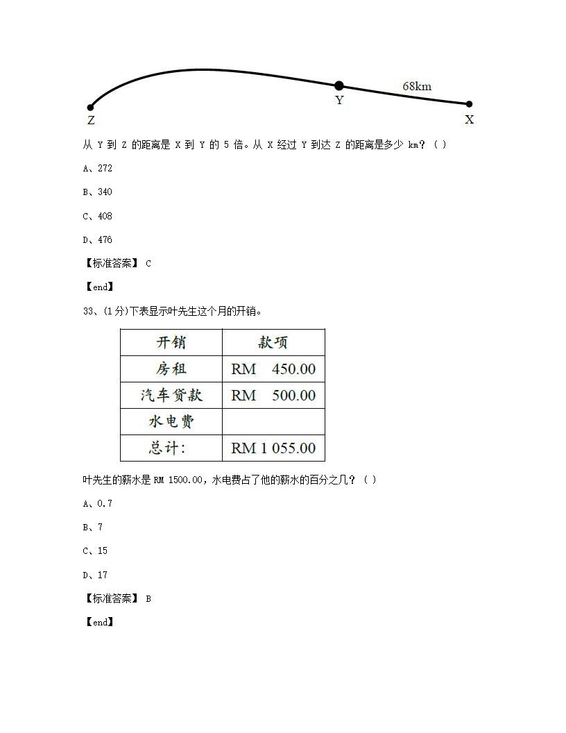 数学 - 试卷一.docx第15页