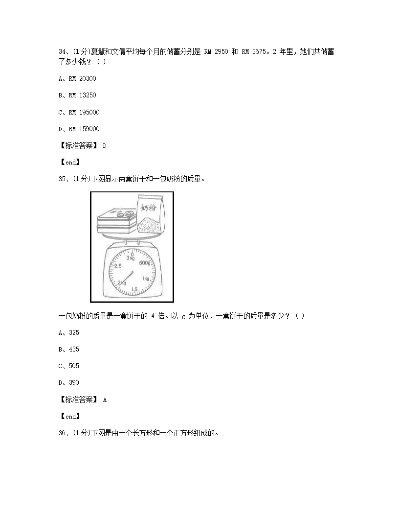 数学 - 试卷一.docx第16页