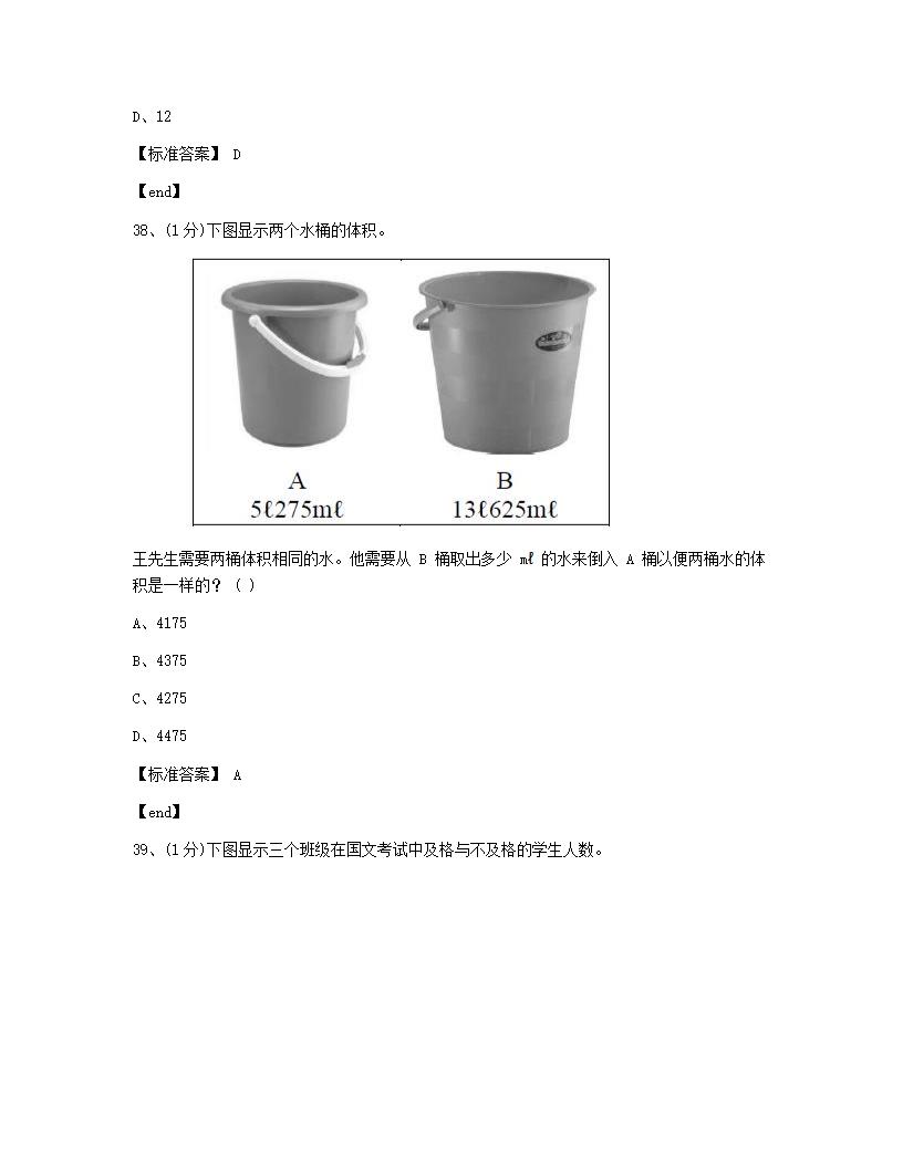 数学 - 试卷一.docx第18页