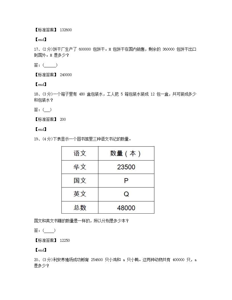 数学 - 试卷二.docx第4页