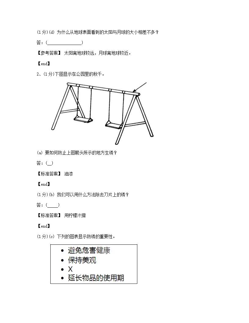 科学 - 试卷二.docx第2页