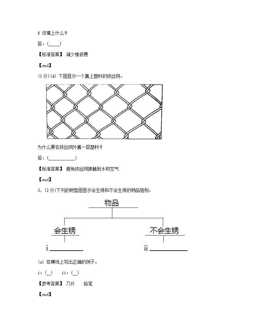 科学 - 试卷二.docx第3页