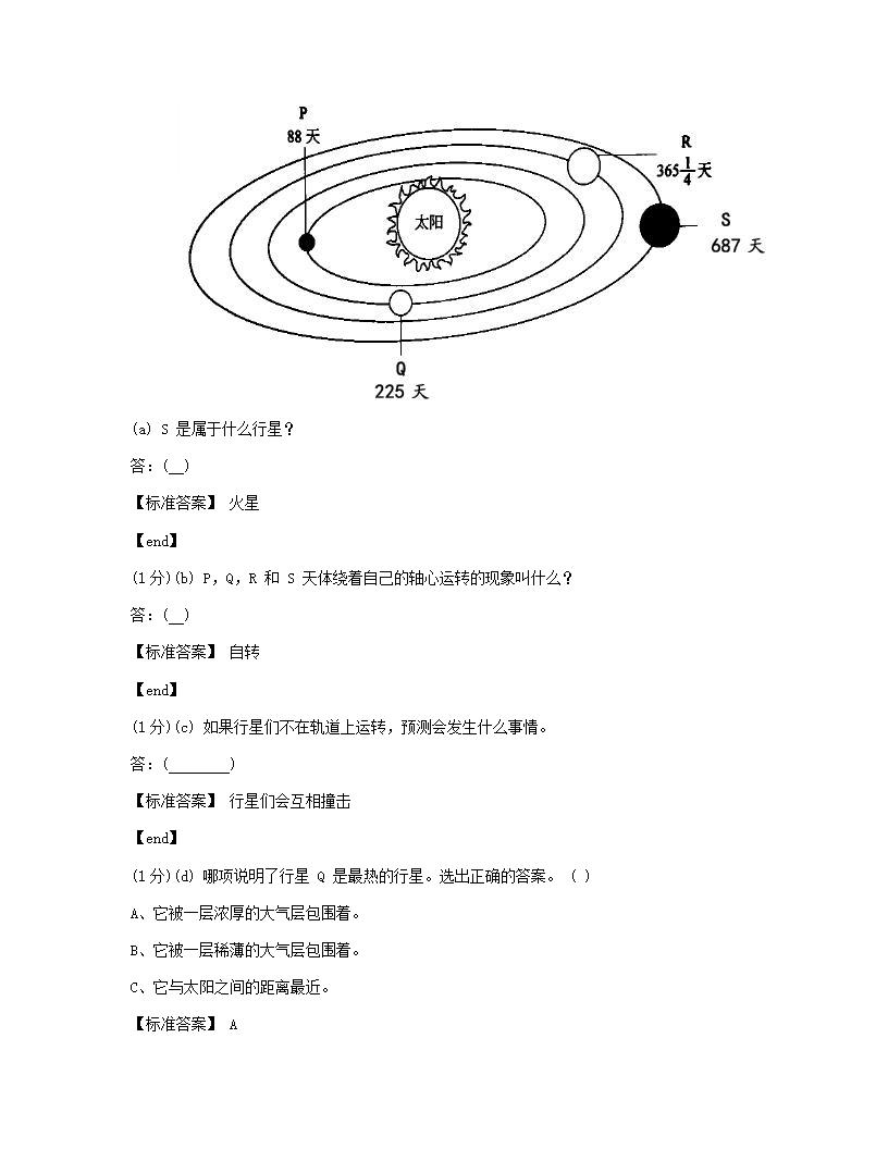 科学 - 试卷二.docx第5页